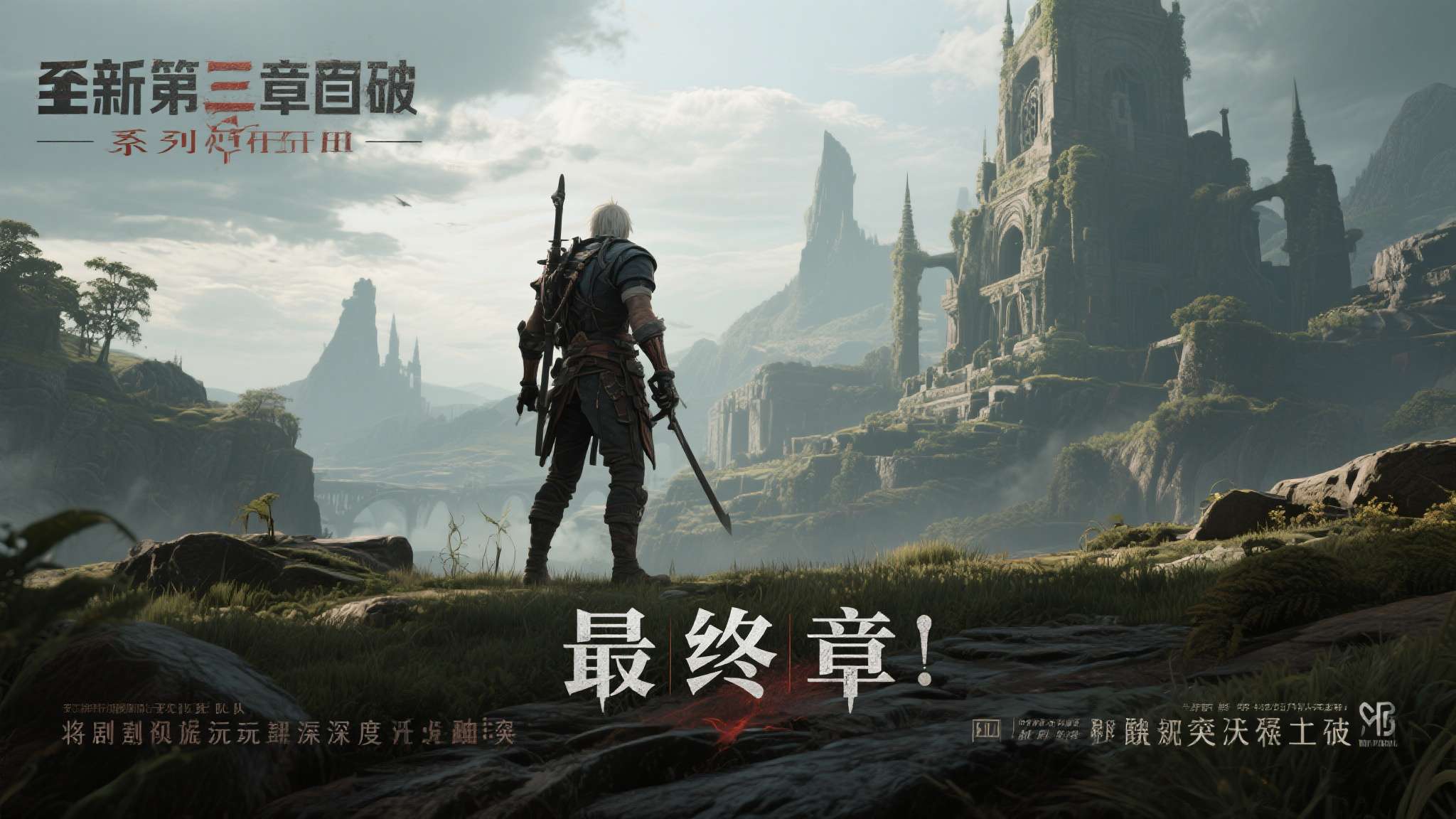 如今，系列第三章即将到来，且被冠以"最终章"的头衔，无疑意味着开发团队将在剧情规
